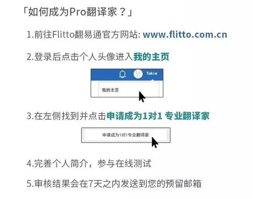 推广 Flitto翻易通 一个能赚钱的翻译产品